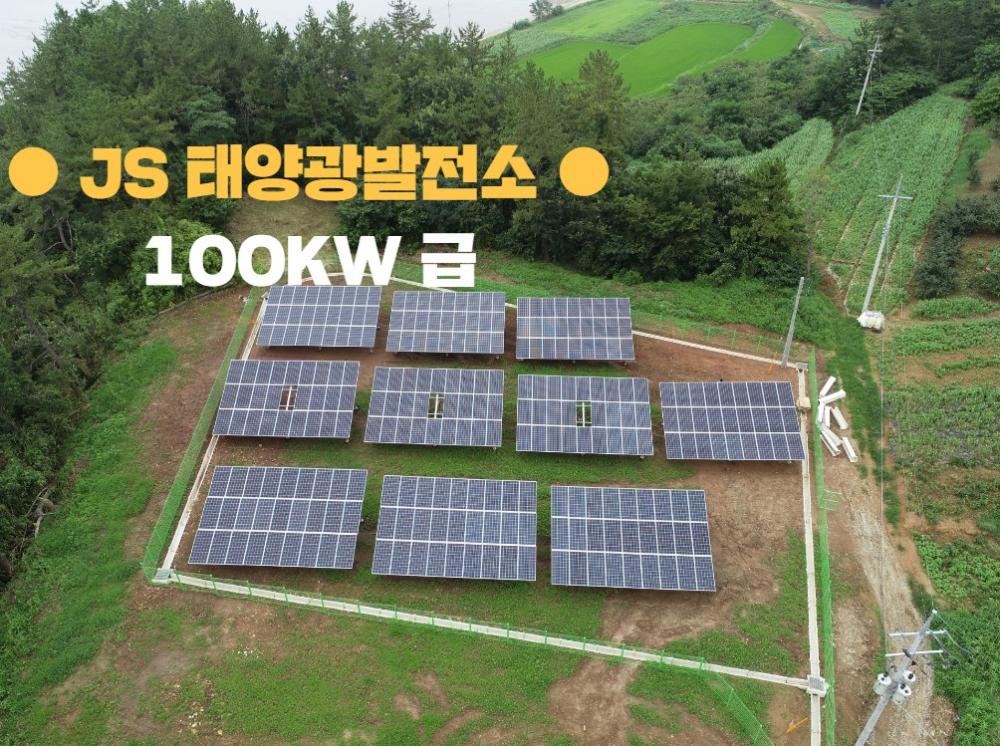 JS 태양광발전소